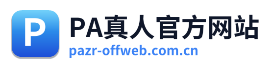 PA真人官方网站